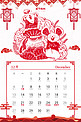 12月放假安排鼠年剪纸红色调中国风剪纸海报
