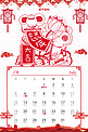 7月放假安排鼠年剪纸红色调中国风剪纸海报