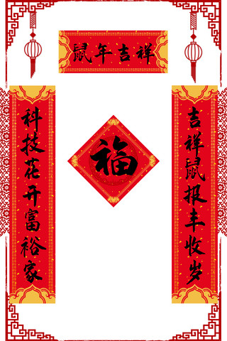 春节贴春联海报模板_春节鼠年模板对联红色中国风其他