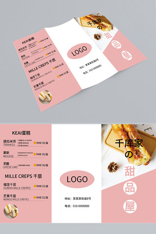 三折页餐厅海报模板_菜单粉色可爱甜品菜单粉色可爱风三折页