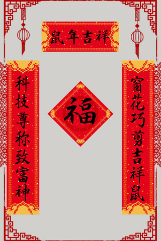 鼠年春联海报模板_鼠年对联红色中国风其他