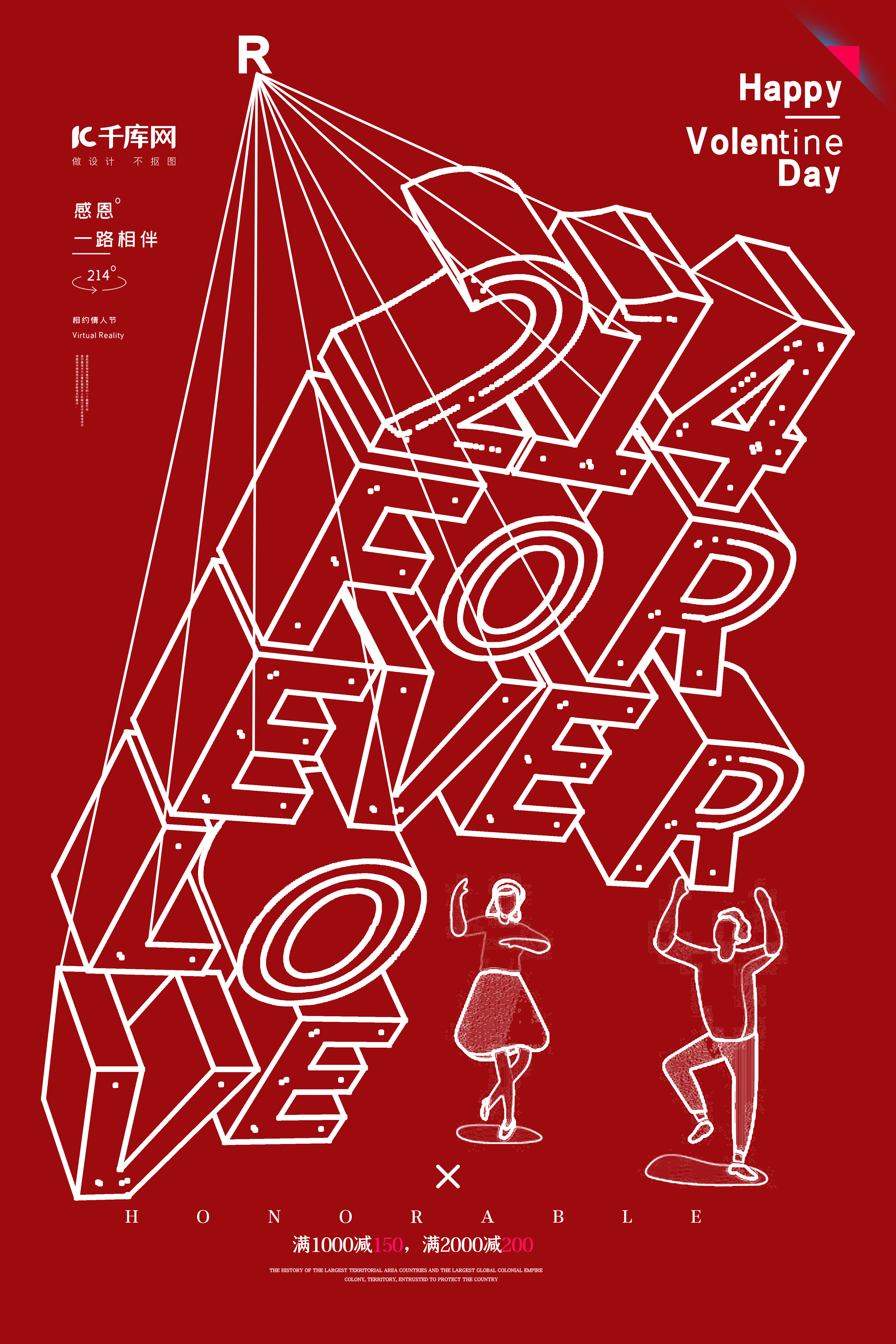 情人节2月14日红色线条海报图片