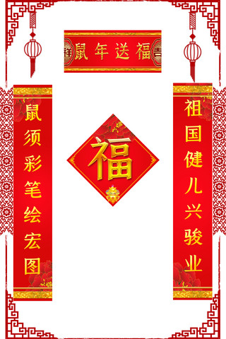 鼠年春联海报模板_喜庆鼠年对联红色中国风其他