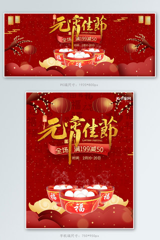 元宵节元宵灯笼红色中国风banner