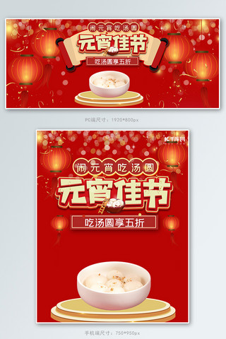 中国风元宵节快乐海报模板_元宵节元宵灯笼红色中国风banner