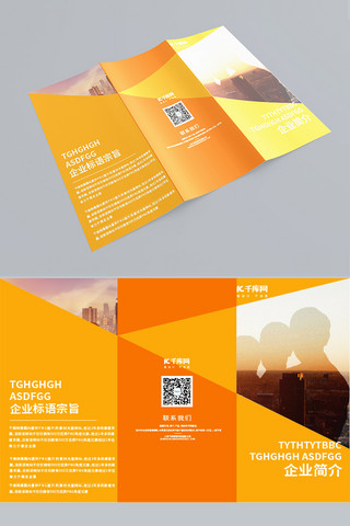 科技板式海报模板_企业宣传板式设计黄色科技风三折页
