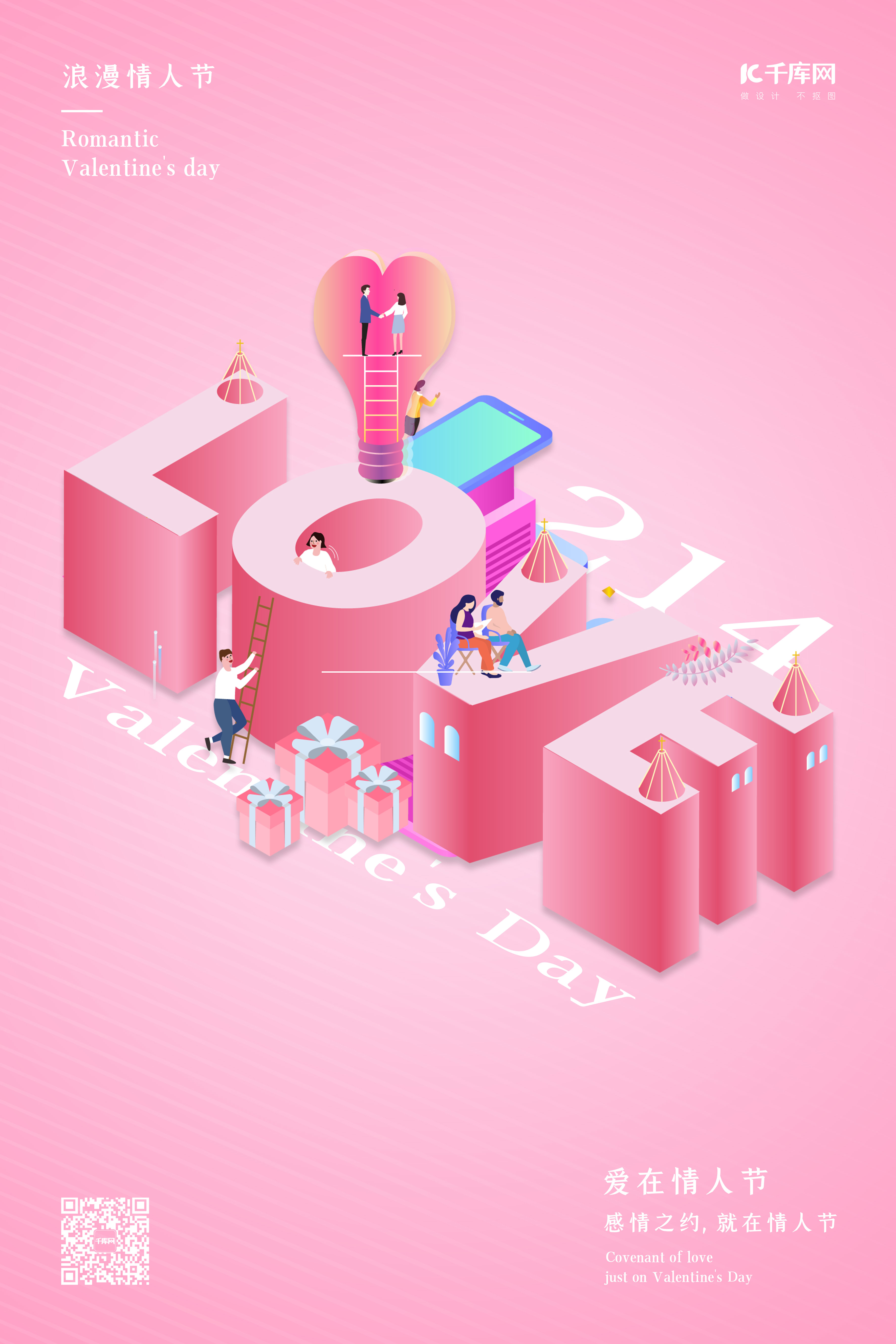 情人节love粉色2.5D海报图片