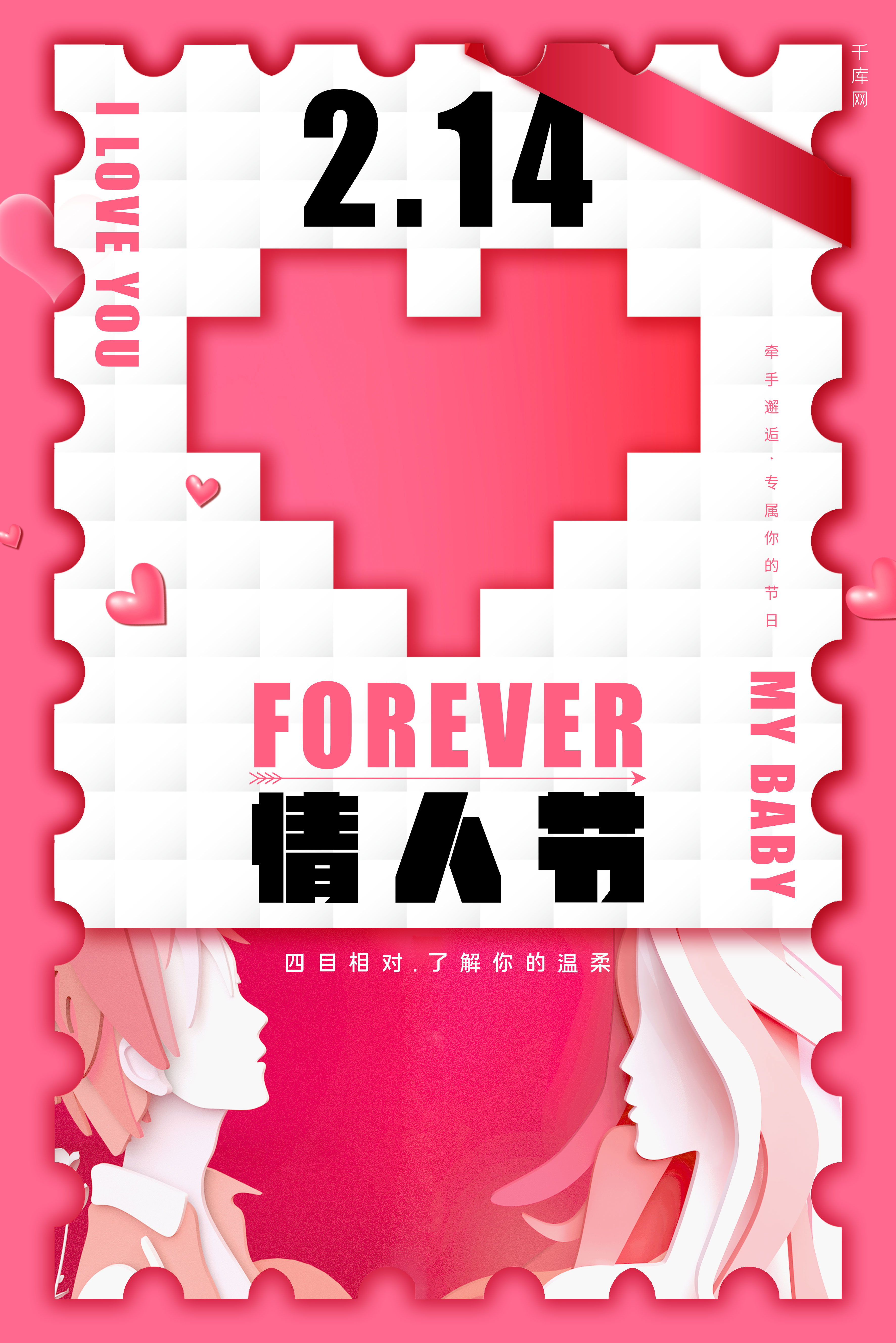 2月14日情人节情人节男生女生粉色创意时尚海报图片