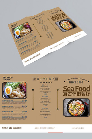 三折页餐厅海报模板_菜单复古怀旧菜单棕色简约风三折页
