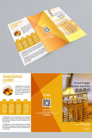 黄色三折页海报模板_企业宣传板式设计黄色科技风三折页