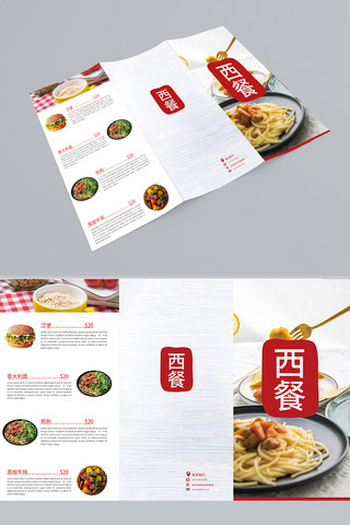 酒店宣传三折页海报模板_菜单西餐厅点菜单红色极简风三折页