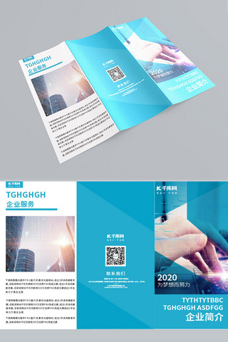 蓝色科技宣传三折页海报模板_企业宣传板式设计蓝色科技感三折页