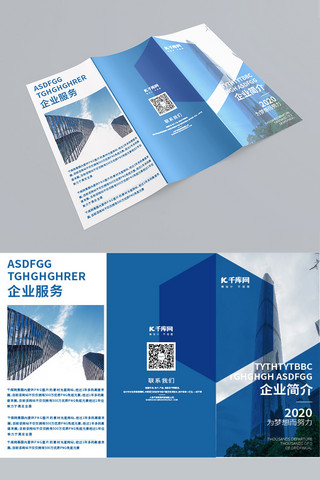 设计板式海报模板_企业宣传板式设计蓝色科技感三折页