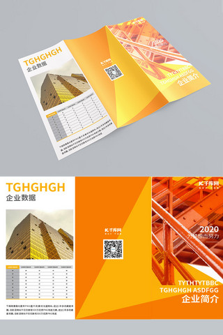 科技板式海报模板_企业宣传板式设计黄色科技感三折页