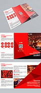 企业宣传板式设计红色科技感三折页