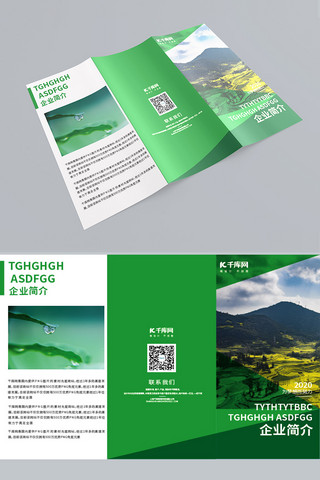 企业形象绿色海报模板_企业宣传板式设计绿色科技感三折页