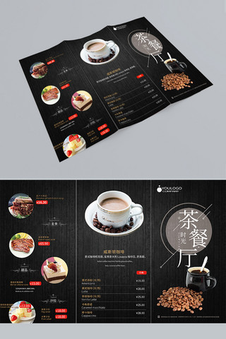 黑色价格表海报模板_菜单茶餐厅菜单黑色简约风三折页