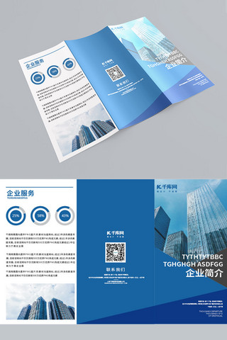 企业宣传板式设计蓝色科技风三折页