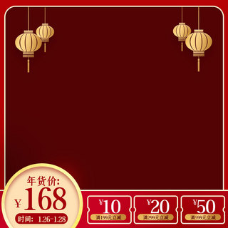金红色边框海报模板_年货节优惠卷红色中国风主图