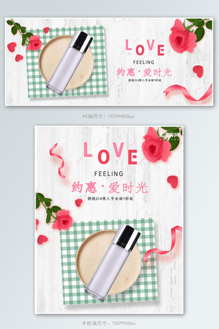 桌面banner海报模板_情人节化妆品桌面白色清新banner