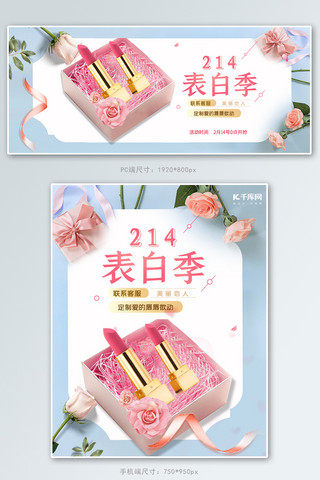 情人节化妆品礼盒蓝色清新banner