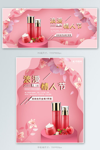 情人节化妆品粉色剪纸风banner