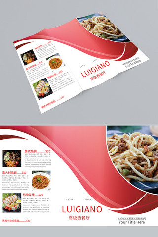 红色折页海报模板_菜单高级西餐厅菜单红色简约风三折页