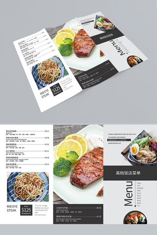 menu海报模板_菜单高级餐厅点菜单灰色简约风三折页