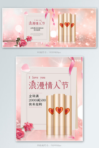 光斑化妆品海报模板_情人节光斑粉色梦幻banner