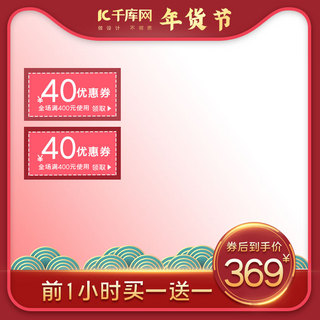 红色中国边框海报模板_年货节祥云红色中国风主图