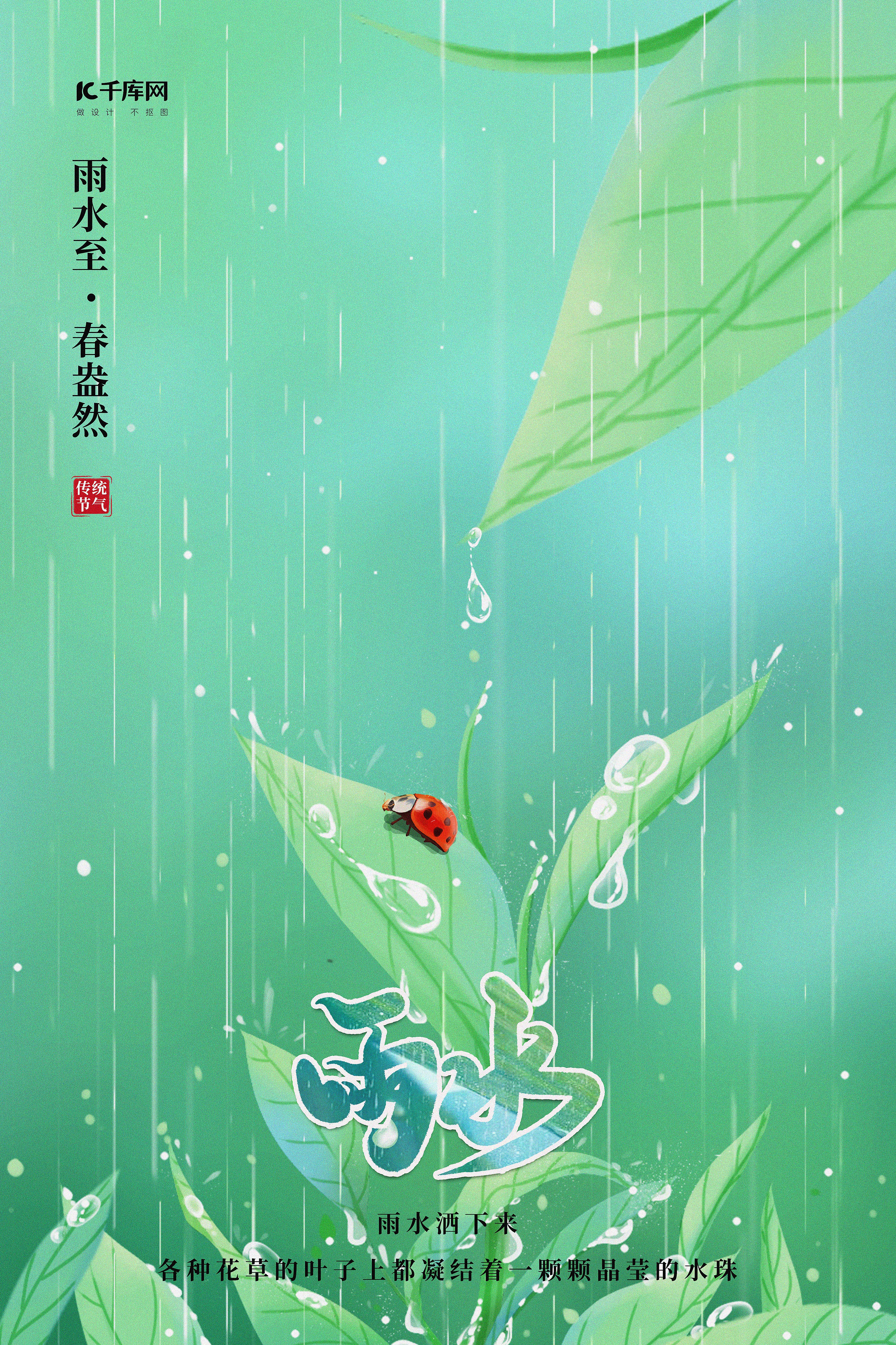 雨水嫩叶绿色小清新海报图片