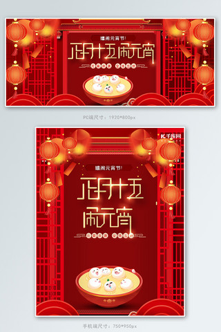 中国风产品海报模板_元宵节灯笼红色中国风banner