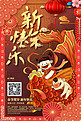 新年快乐福娃红金中国风海报
