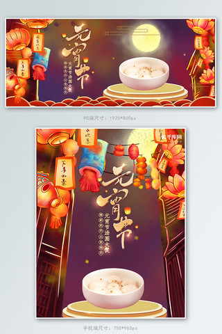 元宵节夜晚红色手绘风banner