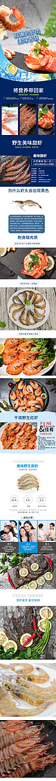 生鲜水产鲜嫩美味虾蓝色简约风电商设计详情页