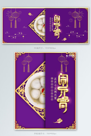 元宵灯笼海报模板_元宵节烫金灯笼紫色中国风banner