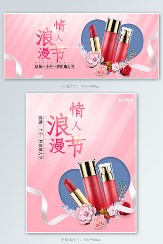 情人节化妆品粉蓝色剪纸风banner