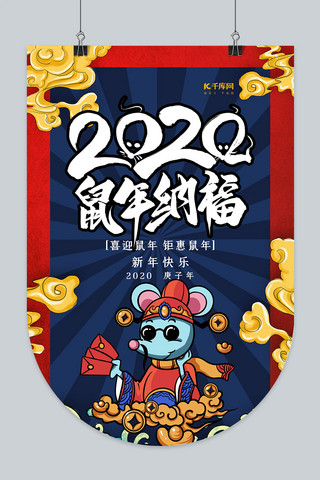 新年快乐吊旗海报模板_2020鼠年纳福红蓝色国潮风吊旗