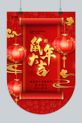 春节超市海报模板_鼠年大吉灯笼红色精美简约吊旗