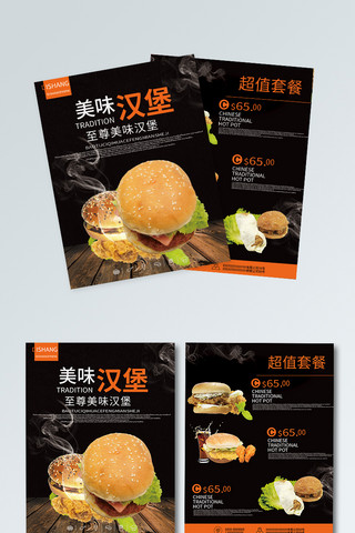 超值惊喜海报模板_美食菜单超值美味汉堡菜单黑色简约风宣传单