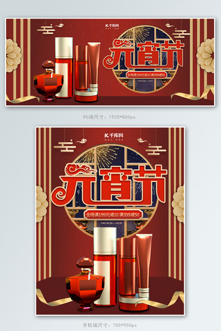 元宵节化妆品护肤品红金中国风电商banner