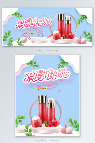 情人节立体化妆品蓝色清新banner