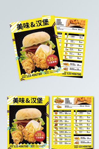 美食菜单美味汉堡小食菜单黄色创意风宣传单