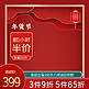 年货节促销红色中国风主图