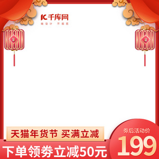 红色中国风鼠海报模板_年货节红色中国风主图
