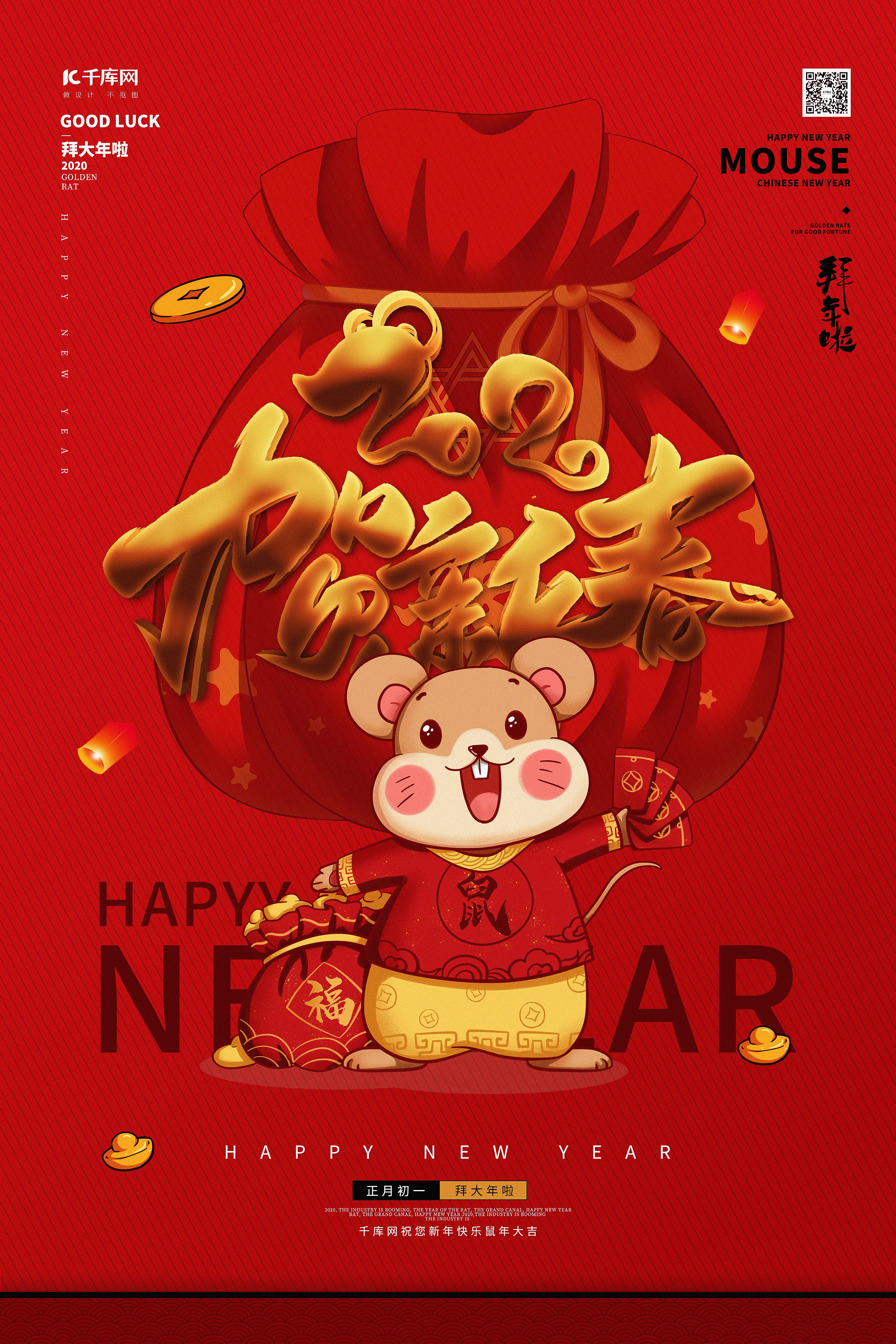 拜年啦鼠元素福袋红色创意大气海报图片