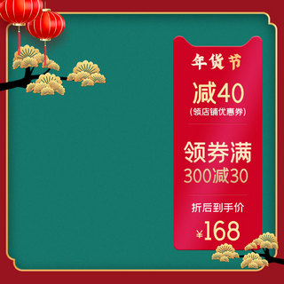 淘宝新春主图海报模板_年货节绿色中国风主图