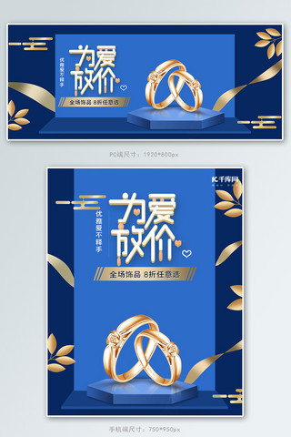 情人节珠宝饰品经典蓝简约banner