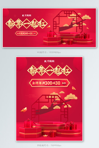一起玩娃娃海报模板_新年2020一起红红色C4D中国风电商banner