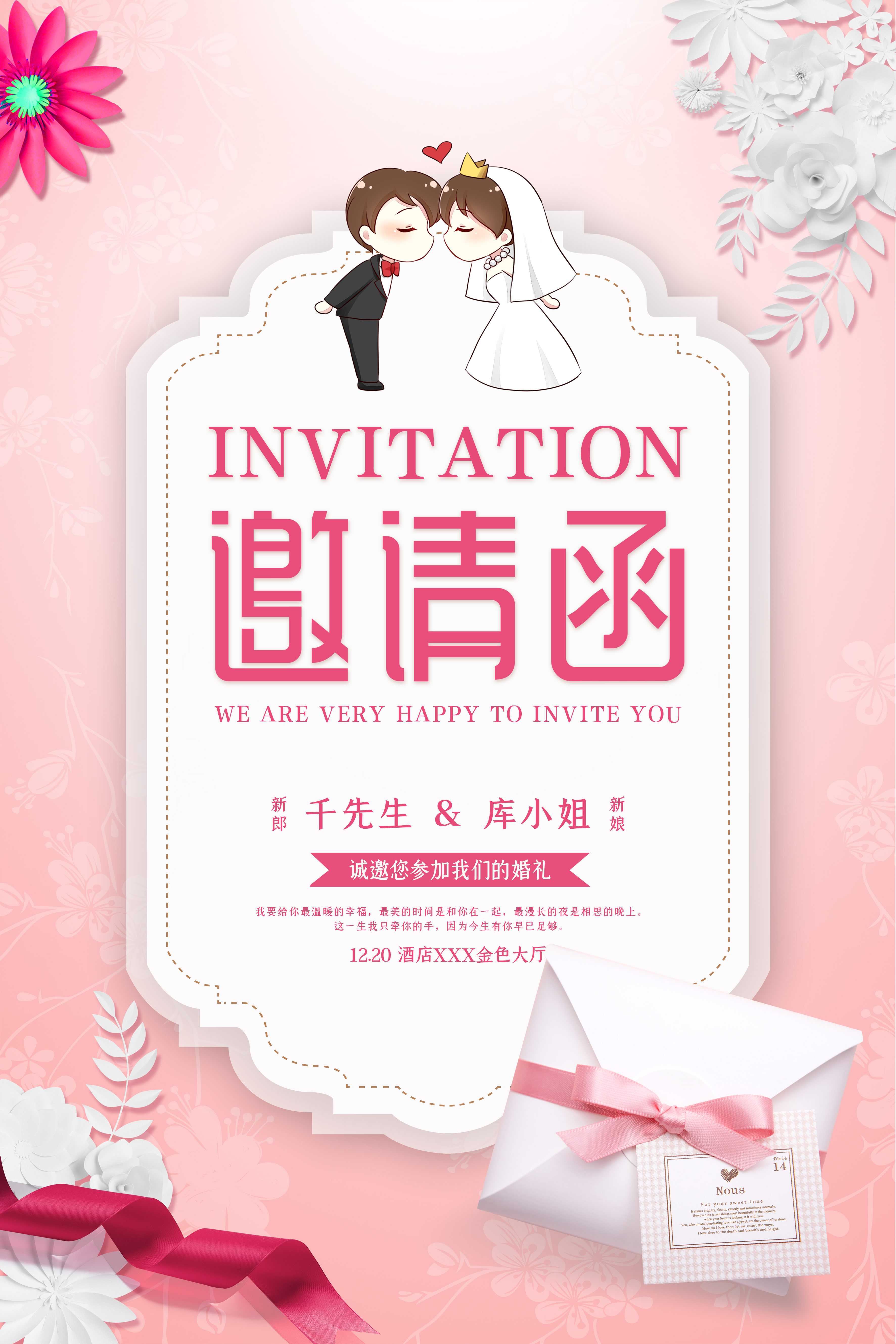 婚礼邀请函邀请函粉色小清新海报图片